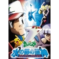 劇場版ポケットモンスター 水の都の護神 ラティアスとラティオス