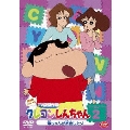 クレヨンしんちゃん TV版傑作選 第9期シリーズ 2 母ちゃんが家出したゾ