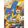 イナズマイレブン 虎の巻 その3 ～目指せ世界一～＜期間限定生産版＞