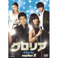 グロリア DVD-SET2