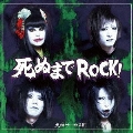 死ぬまでROCK!