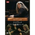 別府 アルゲリッチ音楽祭 2001・2007 2001年公演:チャイコフスキーピアノ協奏曲 第1番/2007年公演:バルトーク ピアノ協奏曲 第3番