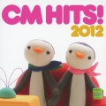 CMヒッツ! 2012
