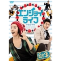 エンジョイライフ DVD-BOX3