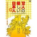 12人の優しい日本人 【HDリマスター版】