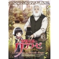 異国迷路のクロワーゼ The Animation 第6巻