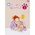 新・やっぱり猫が好き Vol.8
