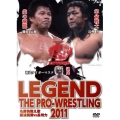LEGEND THE PRO-WRESTLING 2011 名勝負数え歌 藤波辰爾vs長州力