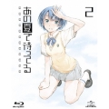 あの夏で待ってる 2＜初回限定版＞