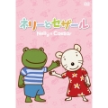 ネリーとセザール Vol.6