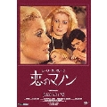 恋のマノン HDマスター版