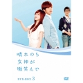 晴れのち女神が微笑んで DVD-BOX 3