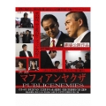 実録マフィアンヤクザ PUBLICENEMIES 劇場版