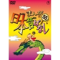 まんが日本昔ばなし 第55巻