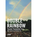 ダブル・レインボウ～結成40周年記念! 山下洋輔トリオ復活祭ライヴ＜生産限定盤＞