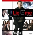 ライ・トゥ・ミー 嘘の瞬間 SEASON3 SEASONS コンパクト・ボックス