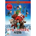 アーサー・クリスマスの大冒険 クリスマス・エディション＜初回生産限定版＞