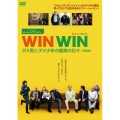 WIN WIN ウィン・ウィン ダメ男とダメ少年の最高の日々＜特別編＞