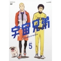 宇宙兄弟 VOLUME 5