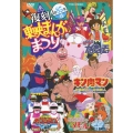 復刻!東映まんがまつり 1985年春