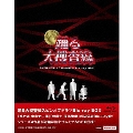 踊る大捜査線 スピンオフドラマ Blu-ray BOX＜数量限定版＞