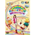 ハッピー!クラッピー『ハッピー!ソング ～はぴはぴパレード～』