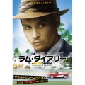 ラム・ダイアリー