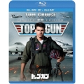 トップガン 3D&2Dブルーレイセット