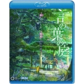 劇場アニメーション 言の葉の庭 [Blu-ray Disc+CD]