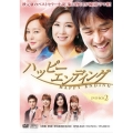 ハッピーエンディング DVD-BOX2