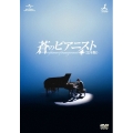 蒼のピアニスト＜完全版＞ DVD-SET1