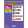 DVDカラオケ うたえもん W (101)