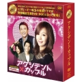 アクシデントカップル ＜韓流10周年特別企画DVD-BOX＞＜期間限定生産版＞