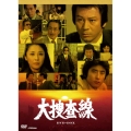 大捜査線 DVD-BOX