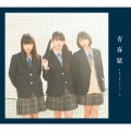 青春賦 [CD+Blu-ray Disc]＜初回限定盤B＞