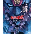 「ジャイアントロボ THE ANIMATION ～地球が静止する日～」Blu-ray BOX スタンダードエディション