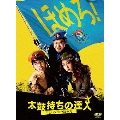 太鼓持ちの達人～正しい××のほめ方～ DVD-BOX