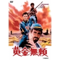 黄金無頼