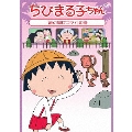 ちびまる子ちゃん 「謎の開けゴマ!」の巻