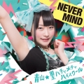 NEVER MIND＜初回限定盤G/水原汐莉バージョン＞