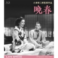 晩春 デジタル修復版