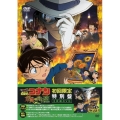 劇場版 名探偵コナン 業火の向日葵＜初回限定特別版＞