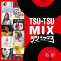 TSU-TSU MIX|歌姫
