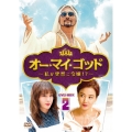 オー・マイ・ゴッド～私が突然ご令嬢!?～DVD-BOX2