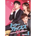 トゥー・カップス～ただいま恋が憑依中!?～ DVD-SET1