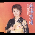 北海恋唄/幾山河