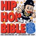 HIP HOP BIBLE ☆ 白盤