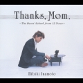 サンクス・マム／稲本響（Ｐ）