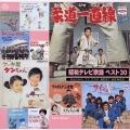 昭和テレビ歌謡　ベスト３０＜音得－ＯＴＯＫＵ－シリーズ＞