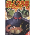 鉄人28号 6